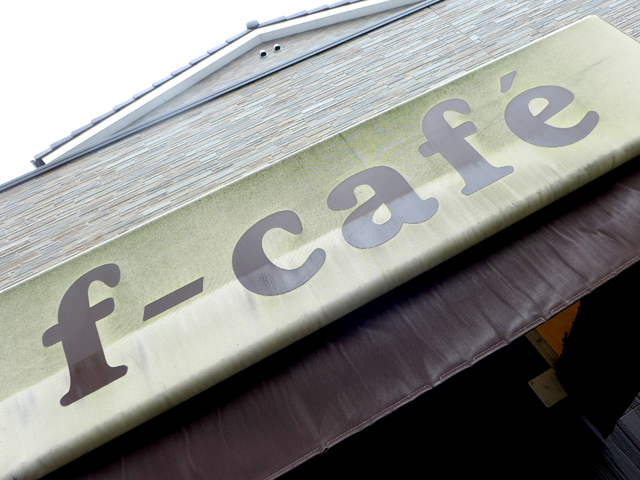 f-cafe(好っきゃ麺)01