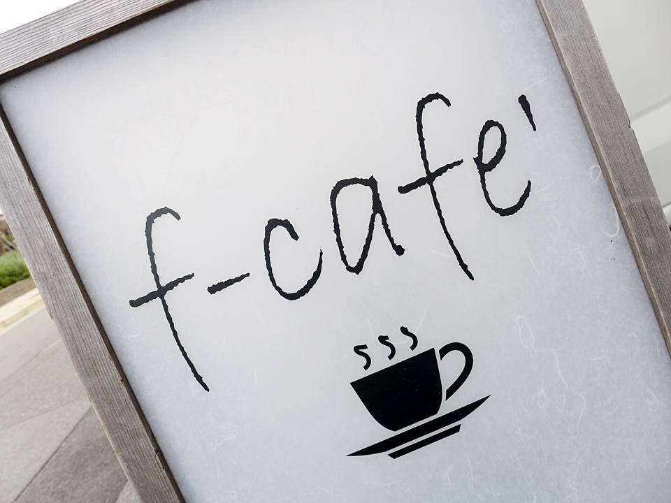 f-cafe(201601)01