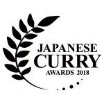 『JAPANESE CURRY AWARDS 2018 受賞店発表!!!』～東西の壁を超えた珠玉の13店舗揃い踏み☆～