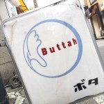 『Buttah』～心斎橋の路地裏に潜む古参のアジアカレー☆～
